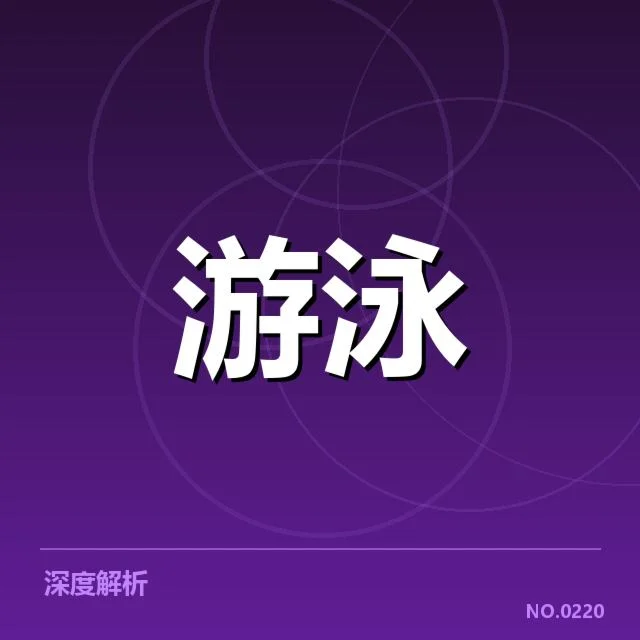已确认的短池技术关键点及赛程表现