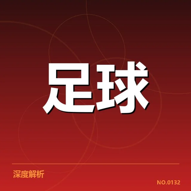 西班牙国王杯争冠格局：巴萨和皇马的战术变化引发争议