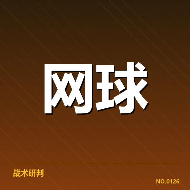 法网伤病恢复：选手复出时间成疑问