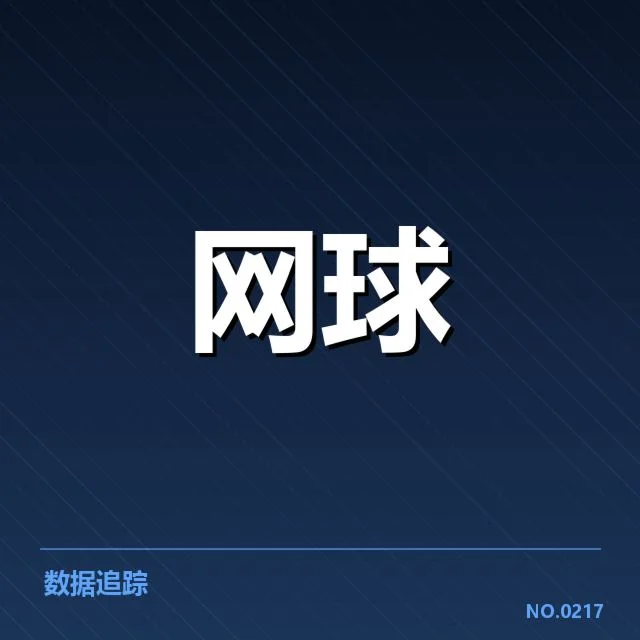 具体新星名单及赛程进展确认