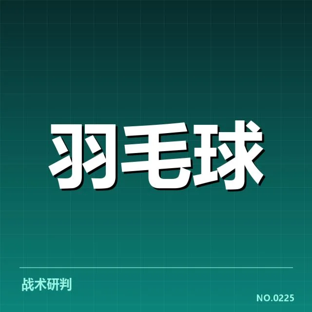 确认的比赛结果与参赛名单